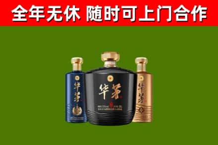 北海回收华茅